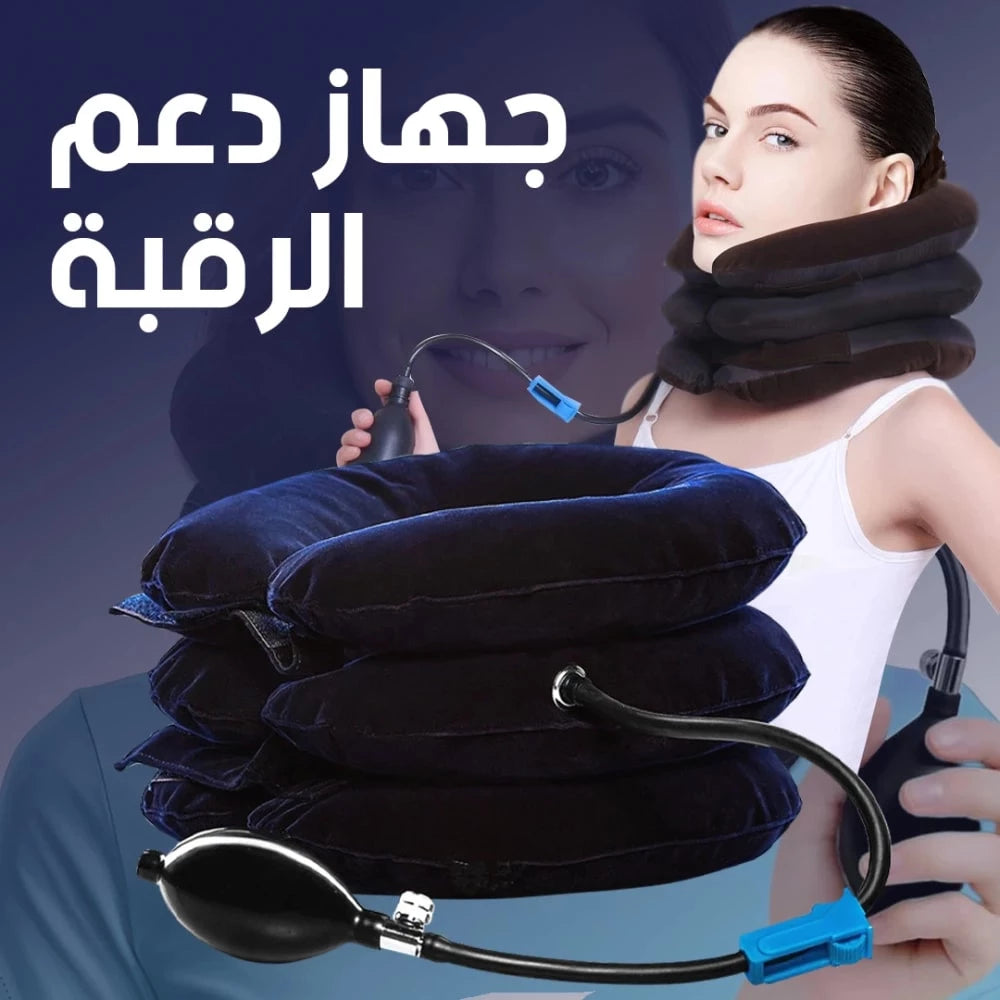 جهاز دعم الرقبة