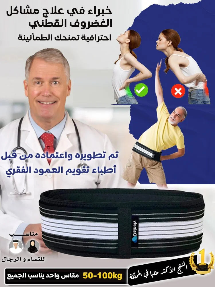 حزام الخصر لتخفيف ألم عرق النسا (حزامين ب 159 ريال فقط)